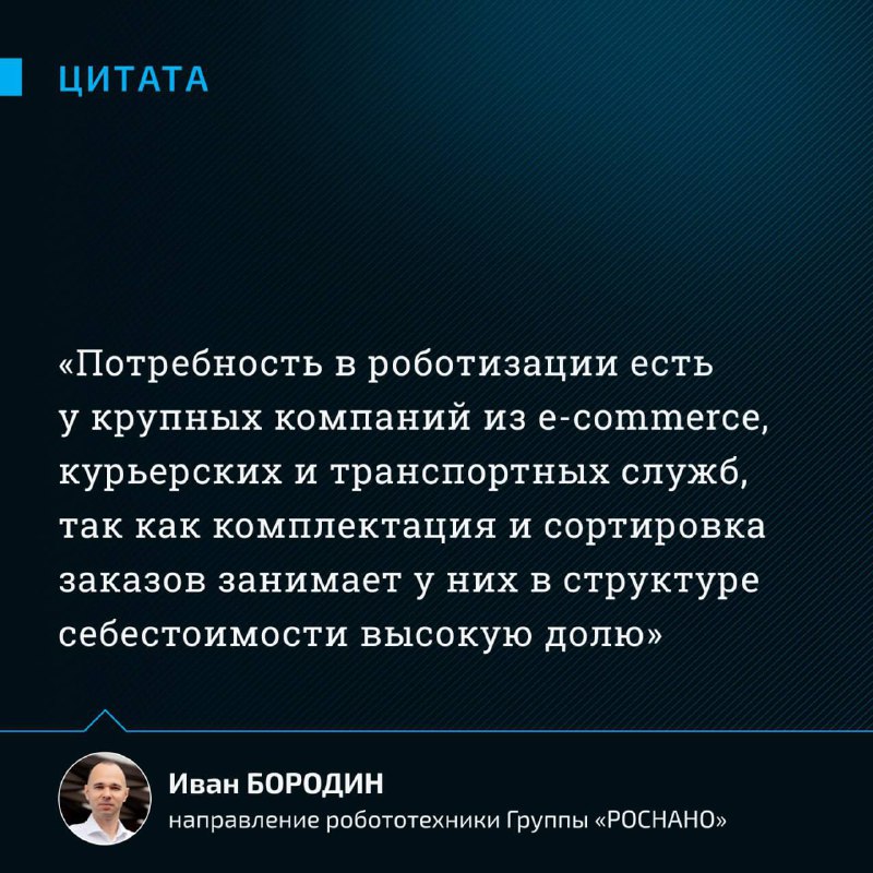 Будущее логистики: Как человека и робота объединяет прибыль