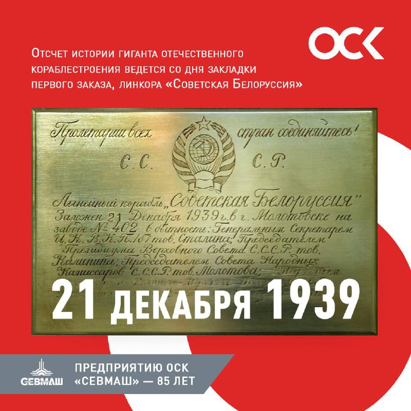 85 лет Севмаша: лидер российской судостроительной отрасли