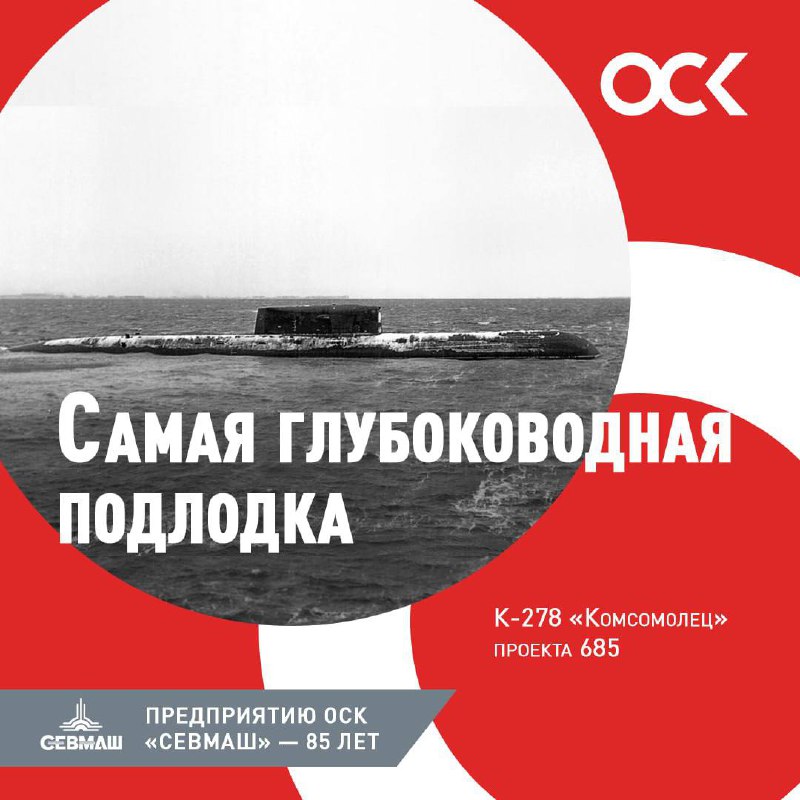 85 лет Севмаша: лидер российской судостроительной отрасли