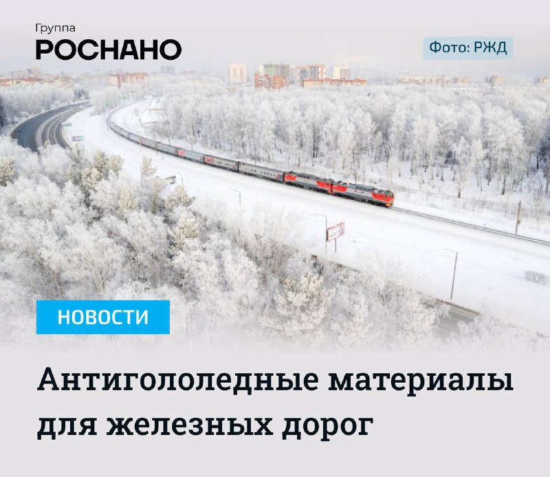 Новые технологии для безопасности железных дорог в России