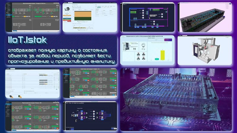 Отечественная SCADA-система для управления инженерными системами