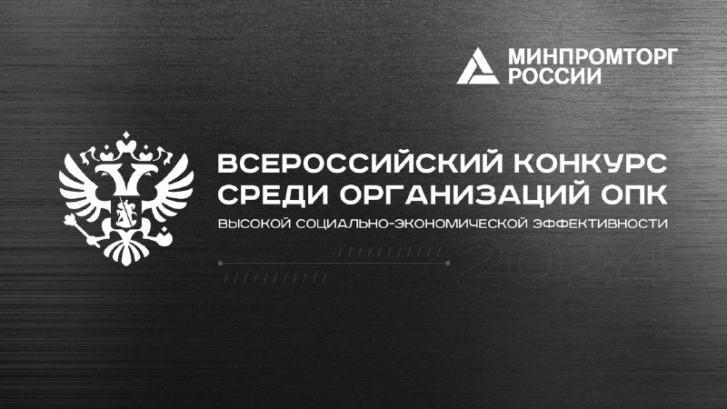 Результаты Всероссийского конкурса ОПК 2023