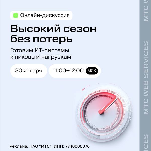 Подготовка ИТ-систем к праздничным нагрузкам