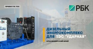 Решение проблемы энергодефицита в Краснодарском крае