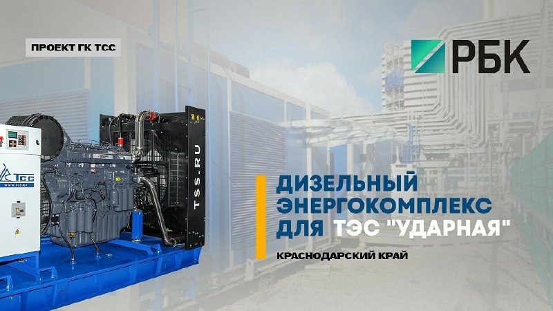 Решение проблемы энергодефицита в Краснодарском крае