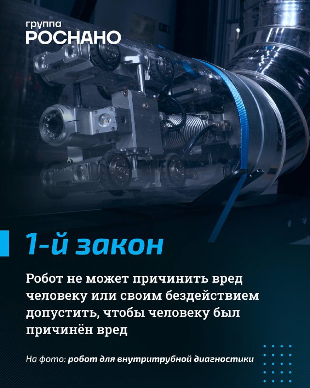 Влияние Айзека Азимова на современную робототехнику Влияние Айзека Азимова на современную робототехнику