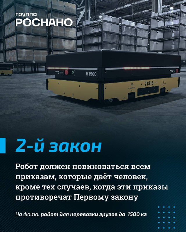 Влияние Айзека Азимова на современную робототехнику Влияние Айзека Азимова на современную робототехнику
