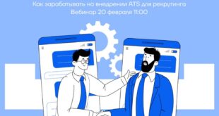 Вебинар на тему HR-Tech: Узнайте, как заработать в новой сфере