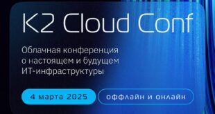 K2 Cloud Conf: Главное событие в области облачных технологий