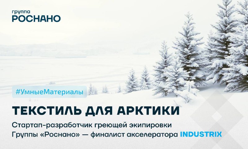 Инновационная экипировка для нефтегазовой отрасли с обогревом