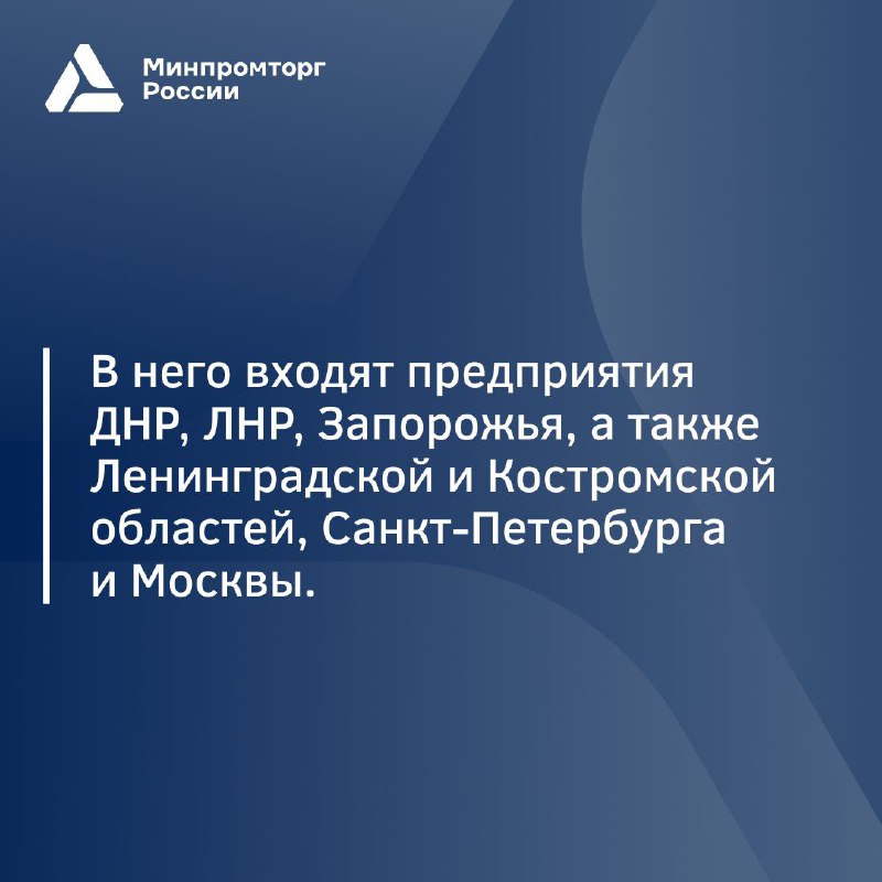 Первый кластер реиндустриализации в Донецке зарегистрирован в Минпромторге