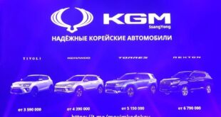 Сборка автомобилей KGM в России стартует на заводе «Автотор»