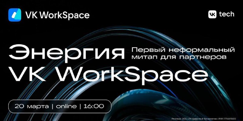 Как заработать на корпоративном программном обеспечении с VK WorkSpace