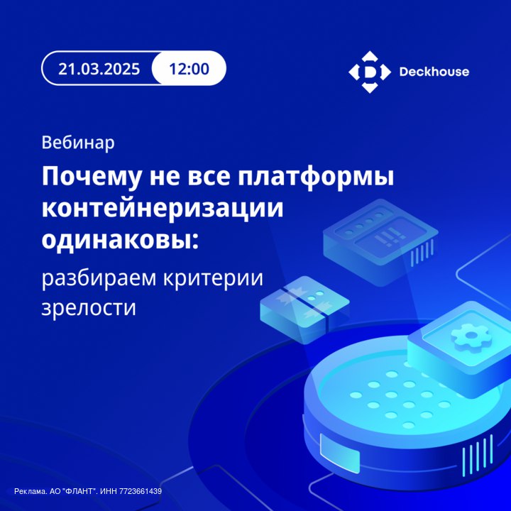 Выбор платформы контейнеризации: ключевые критерии и риски