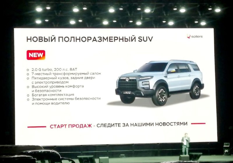 Новый внедорожник Sollers: детали и сроки запуска Новый внедорожник Sollers: детали и сроки запуска
