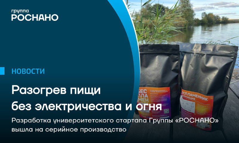 Универсальный способ разогрева пищи без огня и электричества