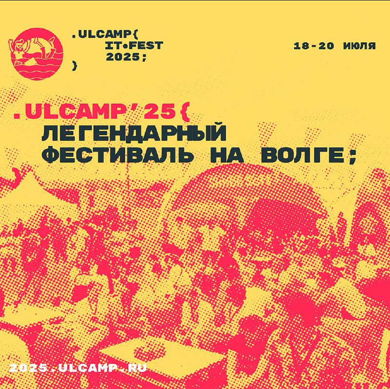 ULCAMP: Фестиваль IT-нетворкинга нового поколения ULCAMP: Фестиваль IT-нетворкинга нового поколения