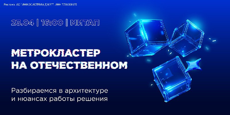 Технический митап: Исследование метрокластера на отечественном оборудовании