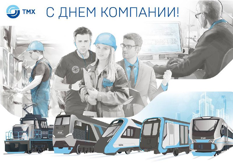 ТМХ: 23 года инноваций и успеха