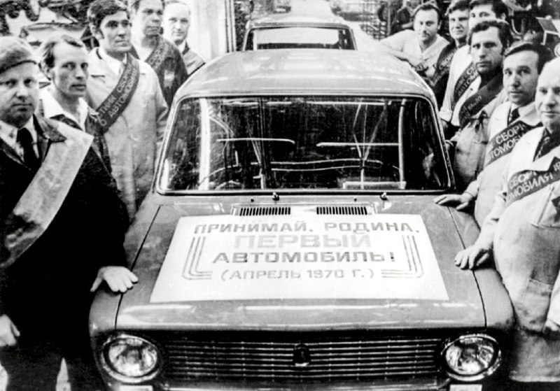 История легендарной «Копейки»: 55 лет со дня выпуска первого ВАЗа