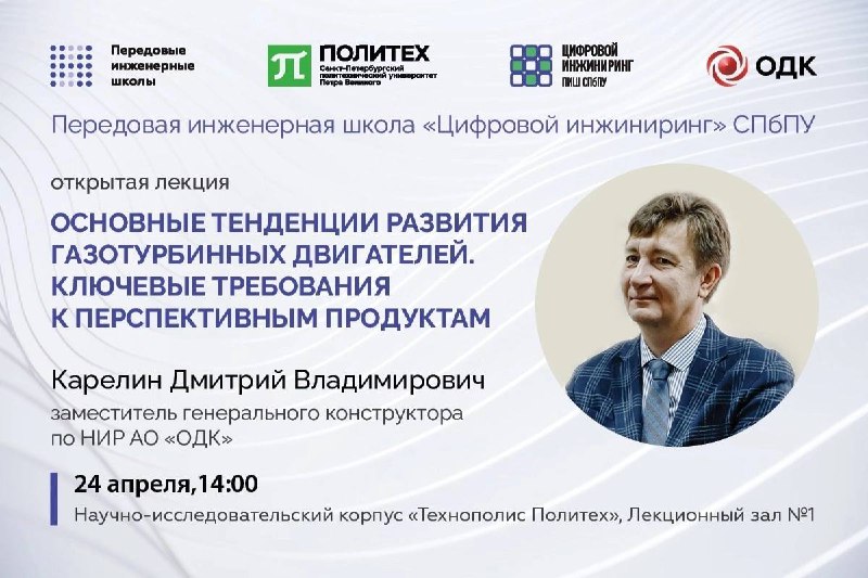 Будущее авиации и энергетики: инновационные технологии и материалы