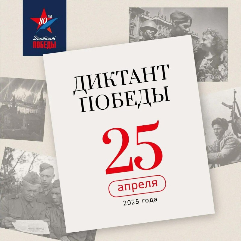 Международный диктант памяти о Великой Отечественной войне