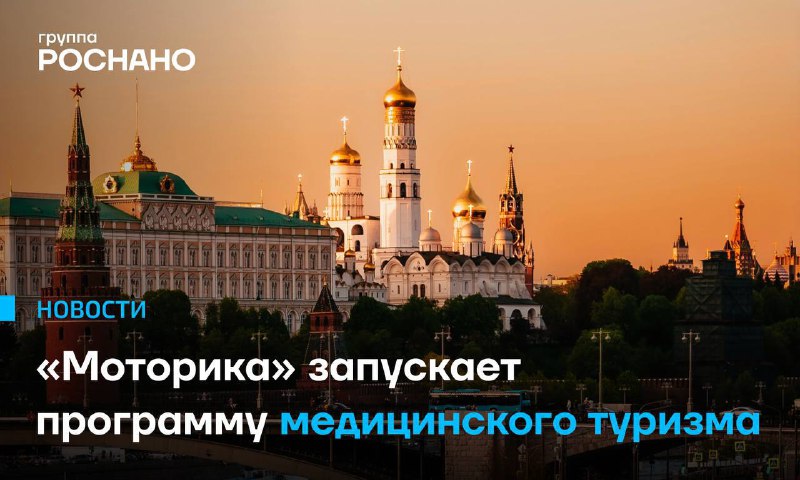 Медицинский туризм из Индии в Россию: новая программа «Моторики»