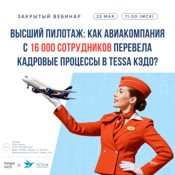 Крупный авиаперевозчик внедрил цифровой кадровый документооборот с помощью автоматизированной системы
