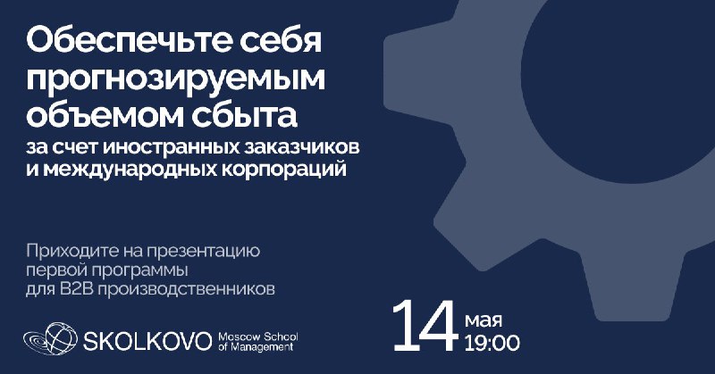 Запуск новой образовательной программы в СКОЛКОВО для промышленных предприятий