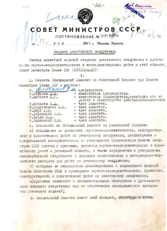 История основания ракетно-космической отрасли в СССР