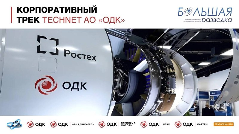 Приглашение к участию в акселерационной программе «Большая разведка» для инновационных разработок