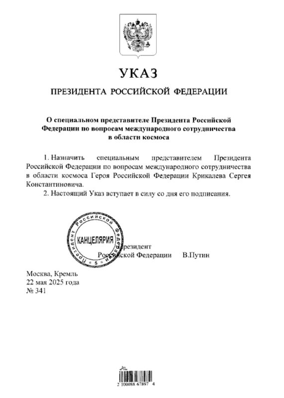 Крикалёв назначен спецпредставителем президента по космическому сотрудничеству