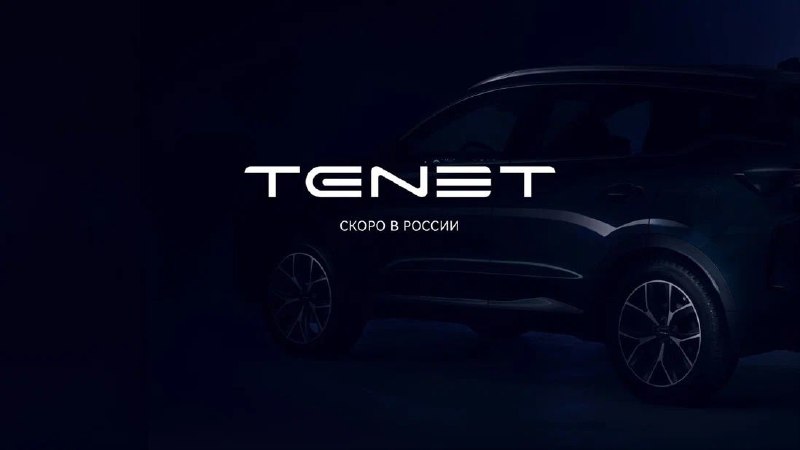 Российский бренд Tenet: что скрывается за названием и планами производства