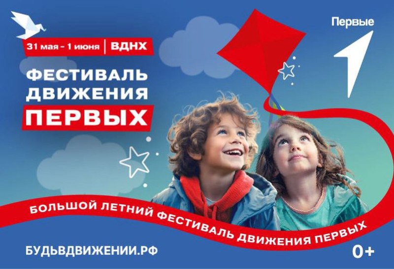 «Росатом» станет партнером фестиваля в рамках Международного дня защиты детей