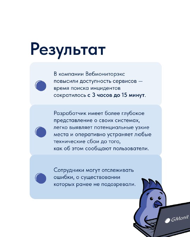 Эффективное сокращение времени реагирования на инциденты и повышение стабильности сервисов