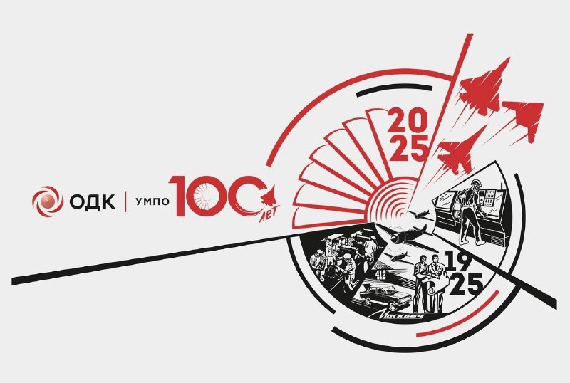 Юбилей предприятия ОДК-УМПО: 100 лет на передовой машиностроения