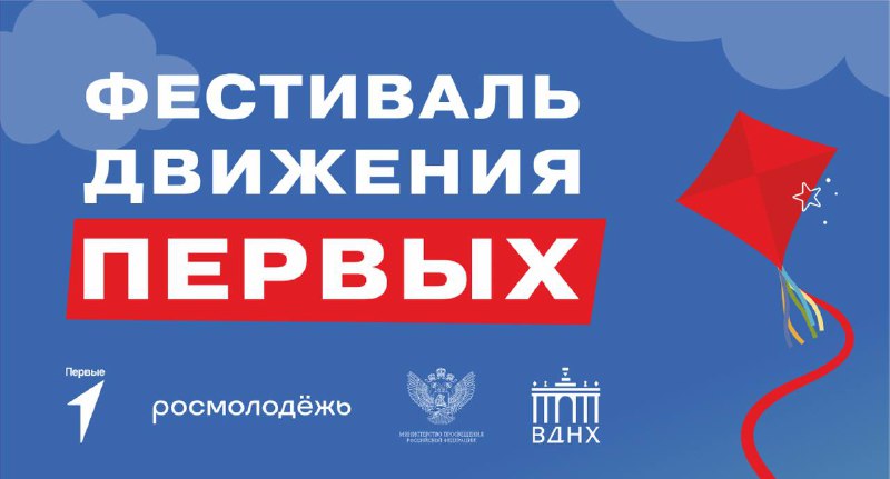Группа «РОСНАНО» примет участие в детском фестивале «Движение первых» на ВДНХ