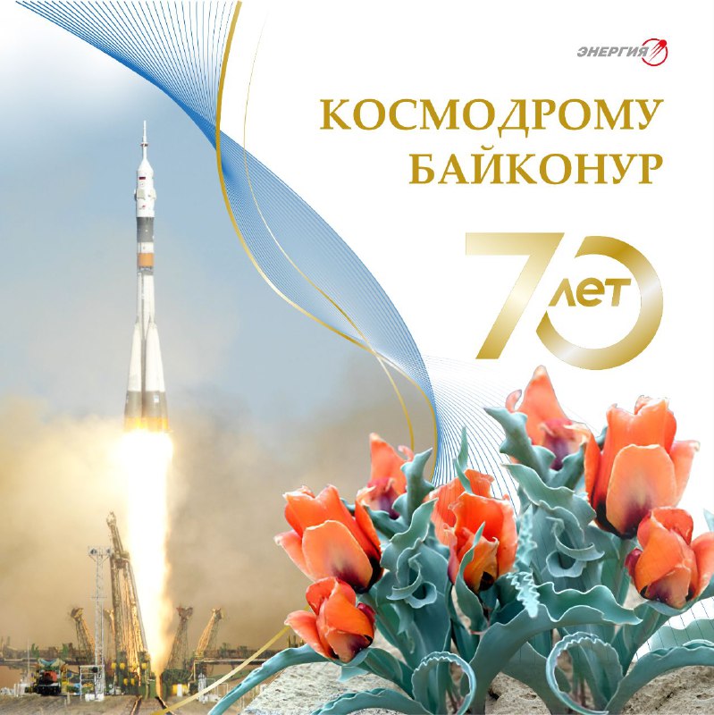 70 лет космодрому Байконур: история первых шагов человечества за пределы Земли