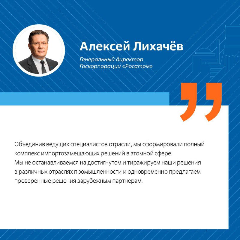 «Росатом» демонстрирует передовые цифровые решения для управления промышленными объектами на ЦИПР