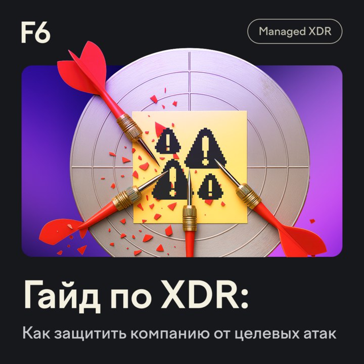Эффективное отключение кибератак с помощью системы Managed XDR