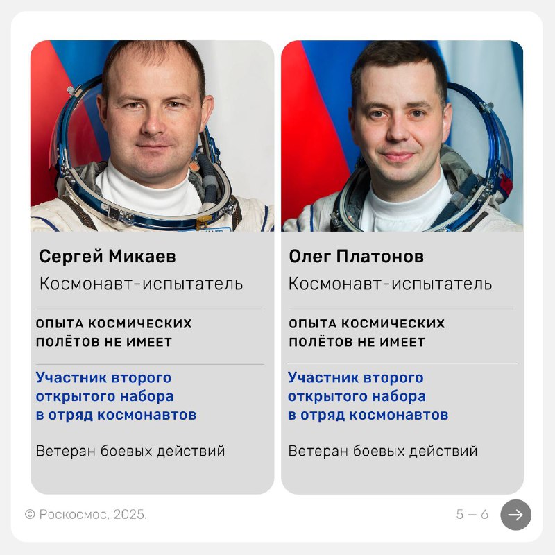 Встреча руководства Роскосмоса с космонавтами для обсуждения будущих миссий