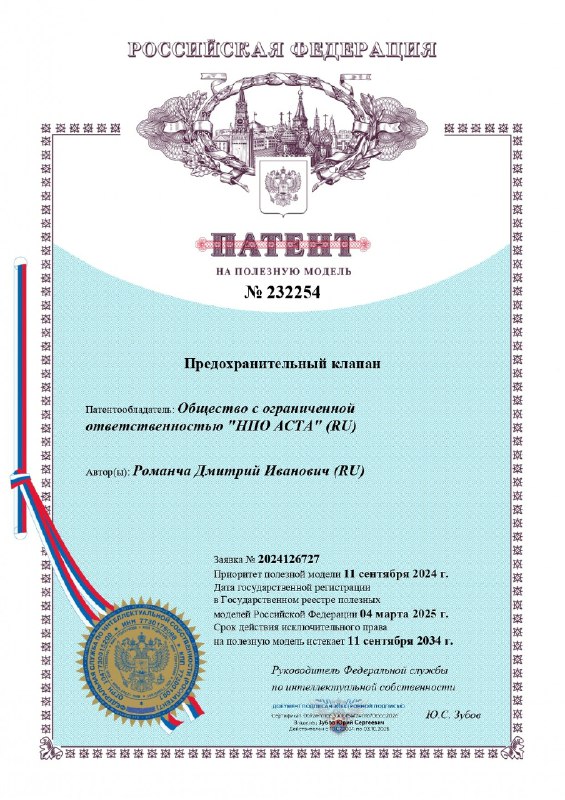 НПО АСТА начинает серийное производство промышленных предохранительных клапанов