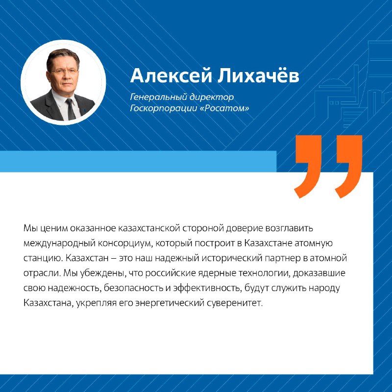 Согласована дорожная карта строительства атомной электростанции в Казахстане