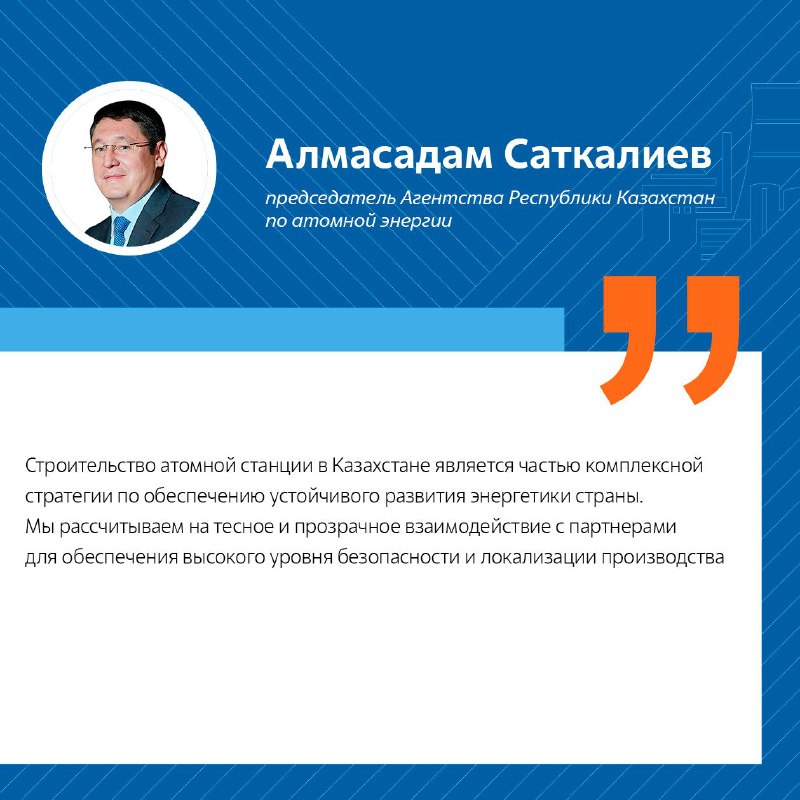 Согласована дорожная карта строительства атомной электростанции в Казахстане