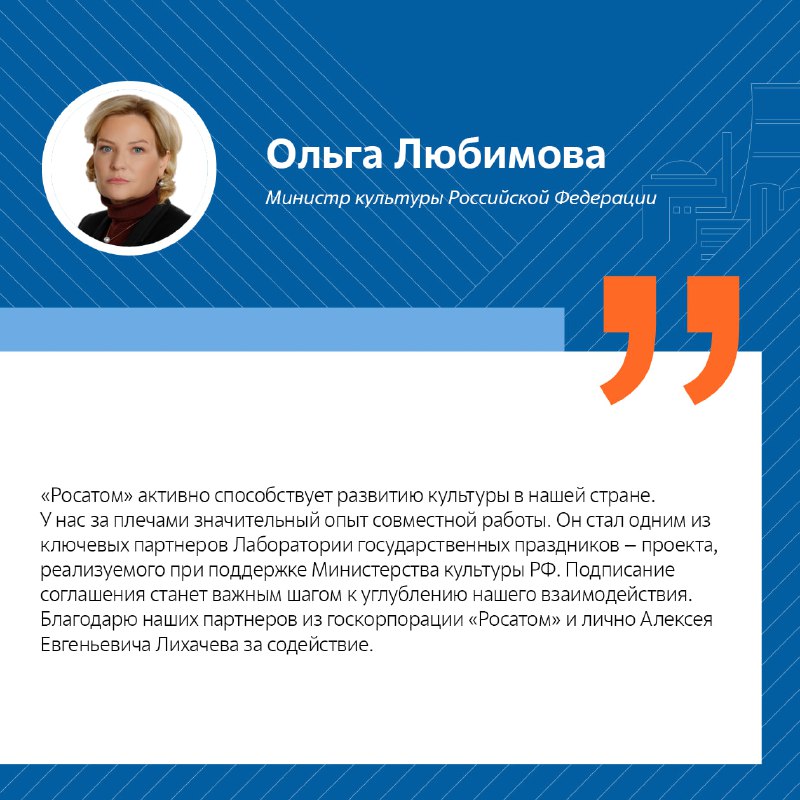 Соглашение «Росатом» и Министерства культуры РФ о сотрудничестве Соглашение «Росатом» и Министерства культуры РФ о сотрудничестве