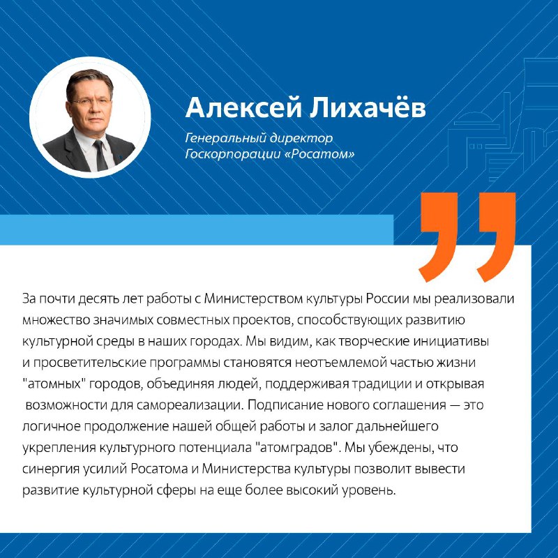 Соглашение «Росатом» и Министерства культуры РФ о сотрудничестве Соглашение «Росатом» и Министерства культуры РФ о сотрудничестве