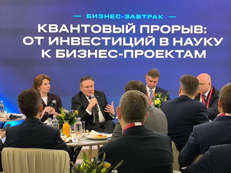 «Росатом» представил квантовые проекты на бизнес-завтраке в Санкт-Петербурге