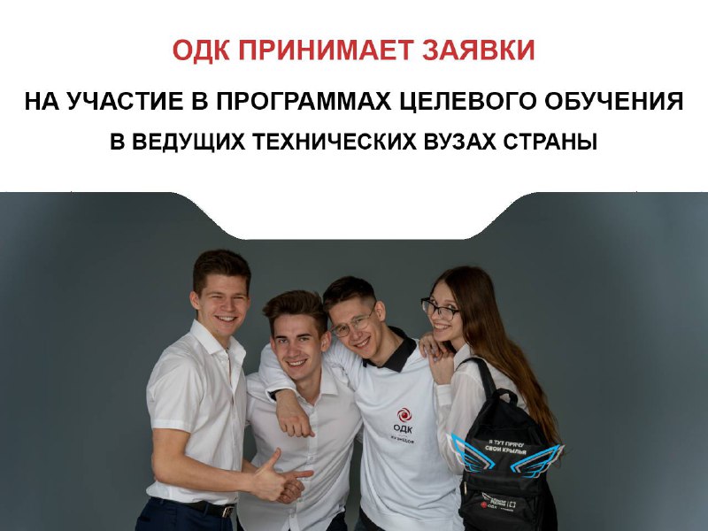 Запуск приёмной кампании в технические вузы