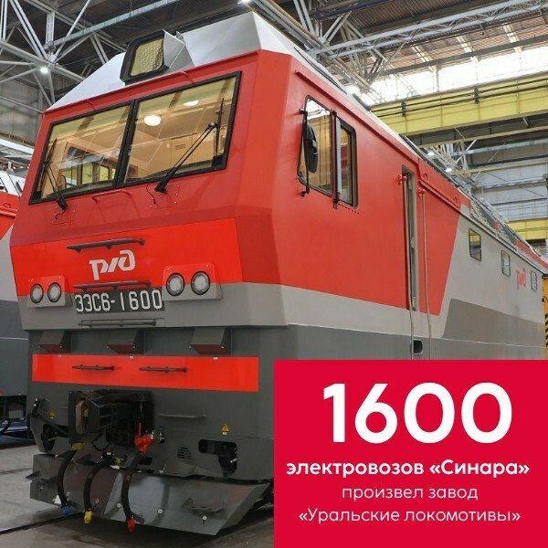 Передача электровоза 3ЭС6 «Синара» от завода «Уральские локомотивы» РЖД