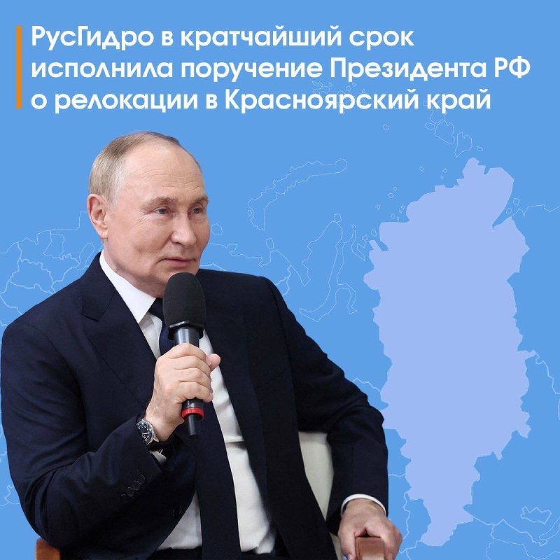ПАО «РусГидро» переехало в Красноярск